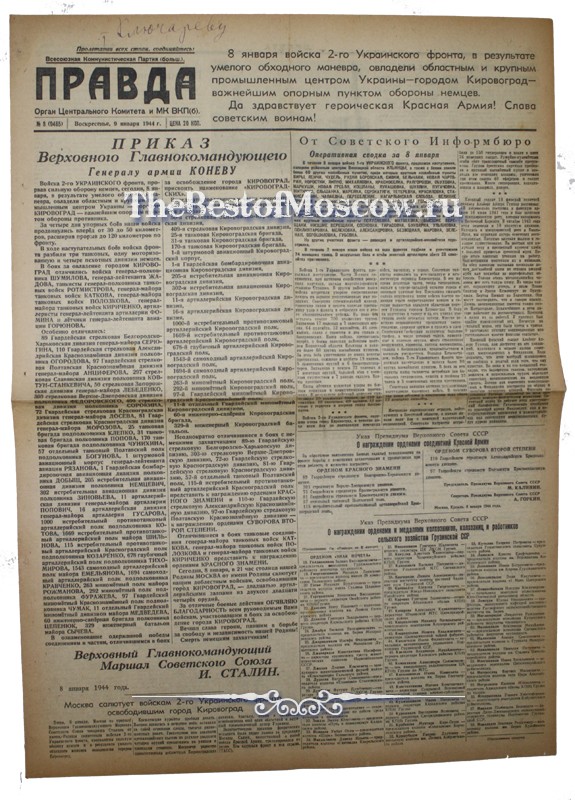 Оригинал газеты "Правда" 09.01.1944