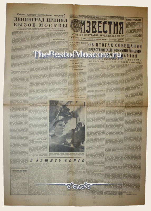 Оригинал газеты "Известия" 23.01.1961