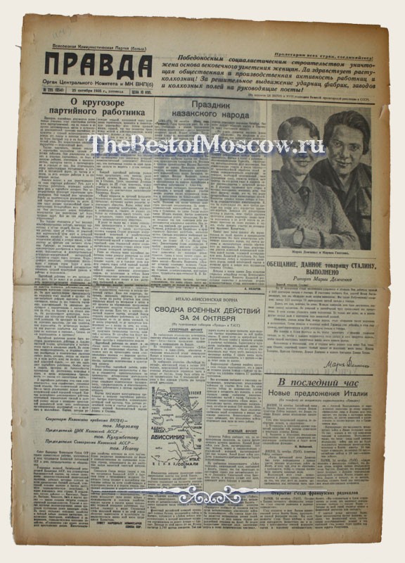 Оригинал газеты "Правда" 25.10.1935