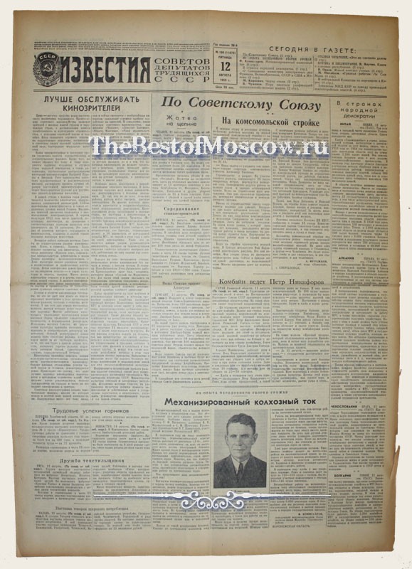 Оригинал газеты "Известия" 12.08.1955