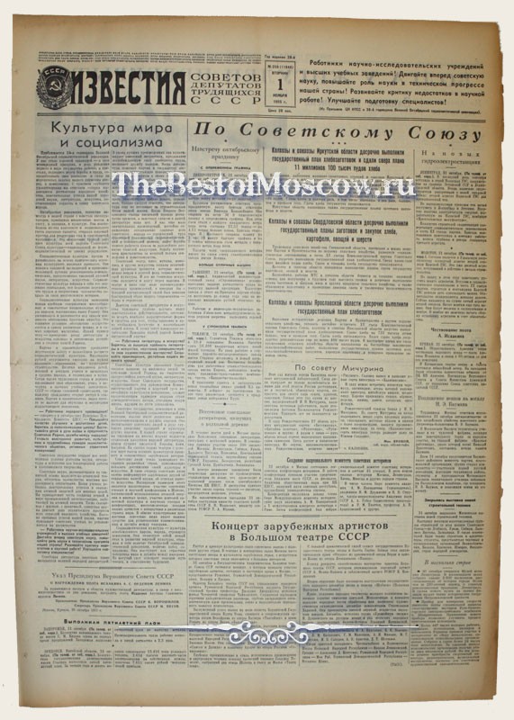 Оригинал газеты "Известия" 01.11.1955