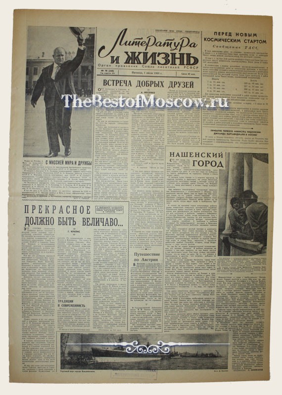 Оригинал газеты "Литература и Жизнь" 01.07.1960