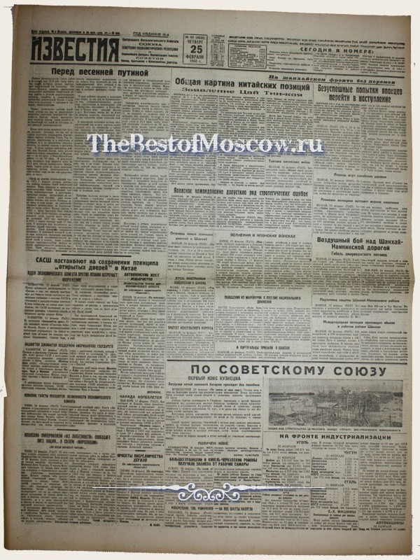 Оригинал газеты "Известия" 25.02.1932