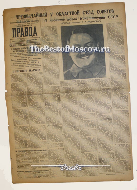 Оригинал газеты "Ленинградская Правда" 23.11.1936