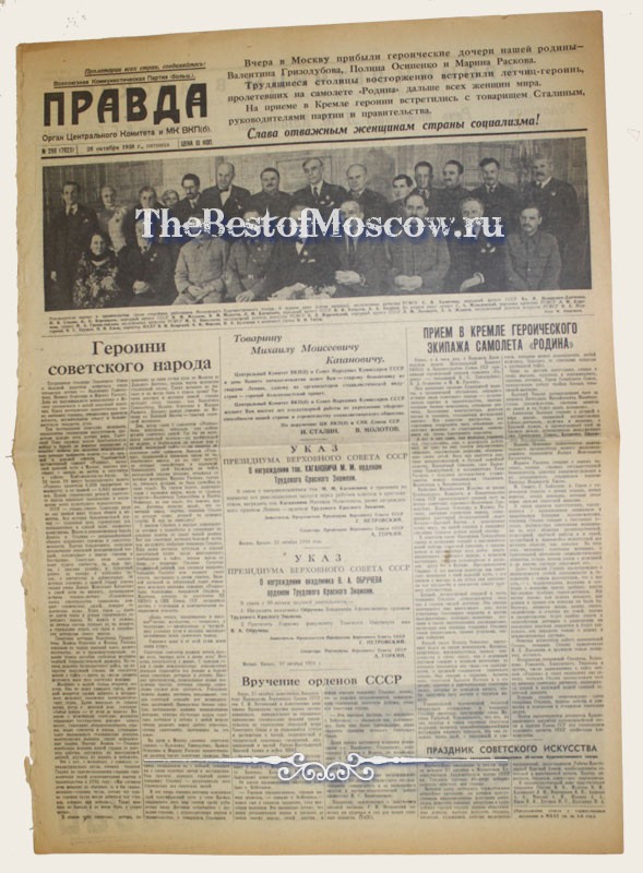 Оригинал газеты "Правда" 28.10.1938