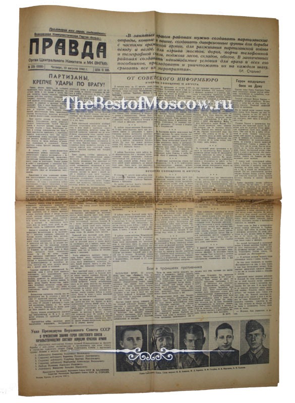 Оригинал газеты "Правда" 13.08.1942