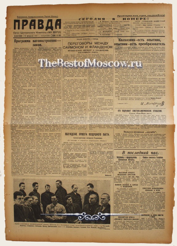 Оригинал газеты "Правда" 10.02.1935