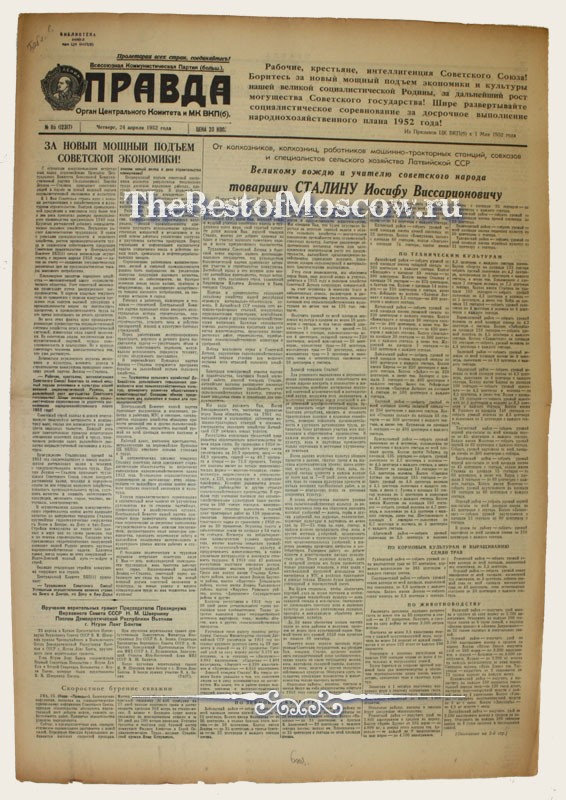 Оригинал газеты "Правда" 24.04.1952