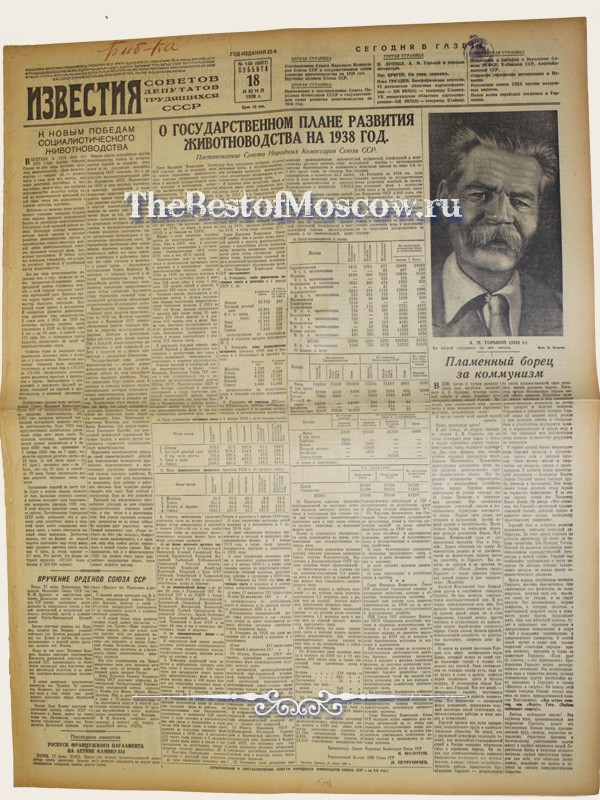 Оригинал газеты "Известия" 18.06.1938