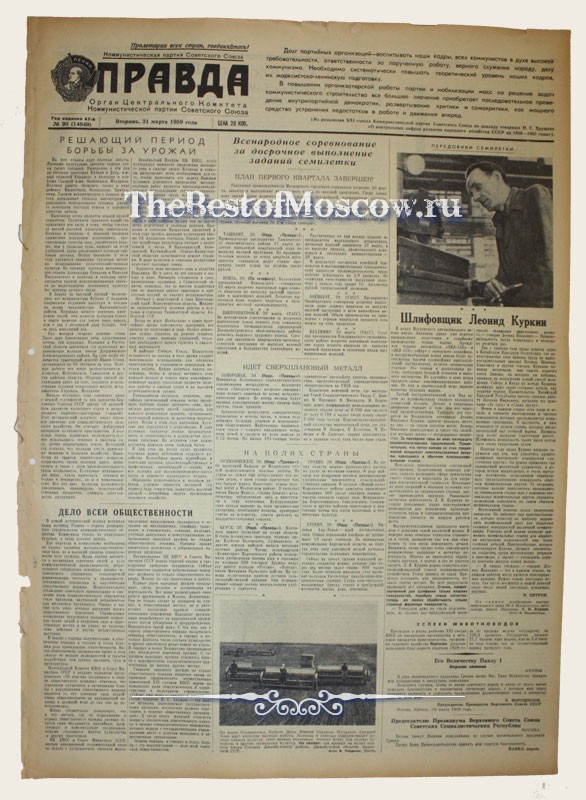Оригинал газеты "Правда" 31.03.1959