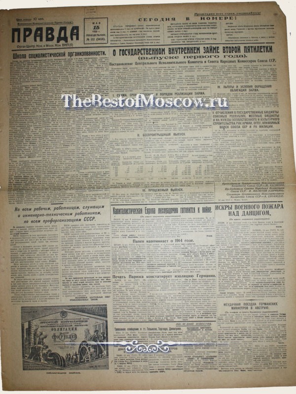 Оригинал газеты "Правда" 15.05.1933