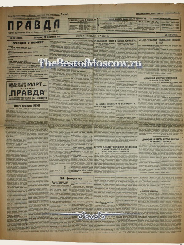 Оригинал газеты "Правда" 28.02.1928