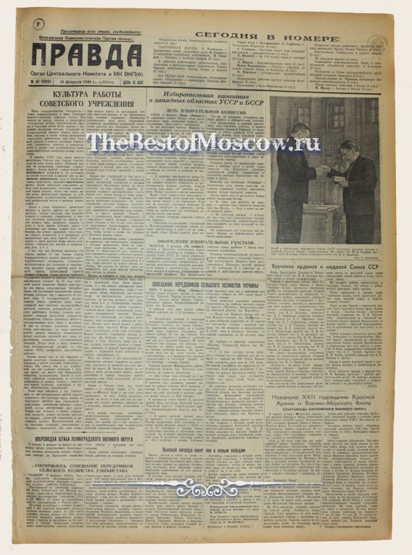 Оригинал газеты "Правда" 10.02.1940