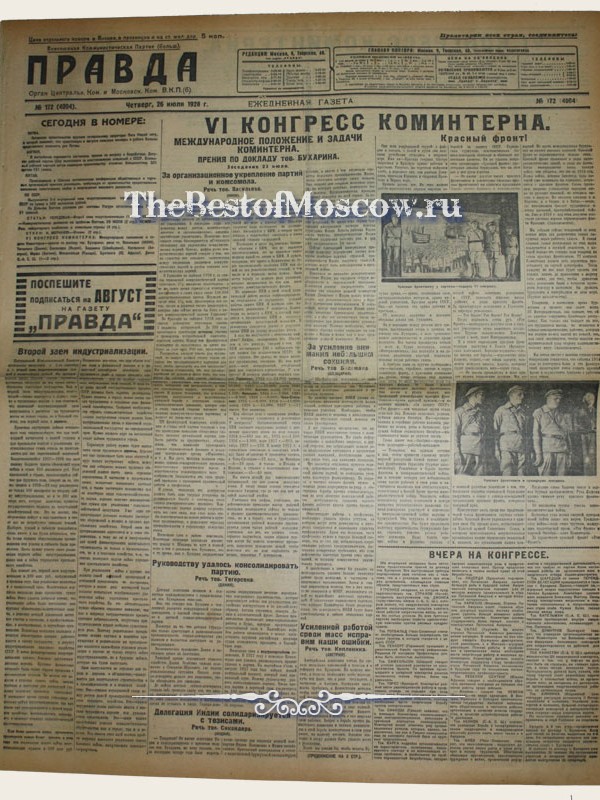 Оригинал газеты "Правда" 26.07.1928