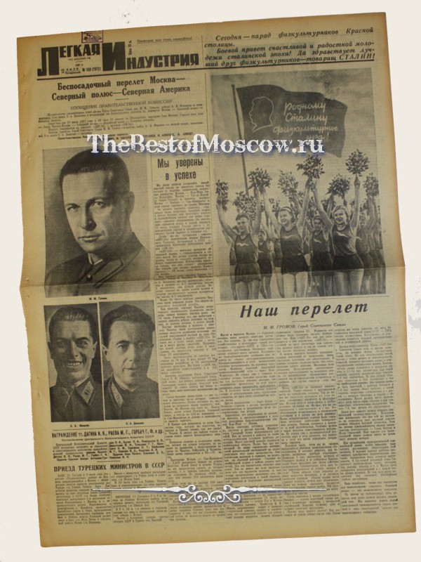 Оригинал газеты "Легкая Индустрия" 12.07.1937