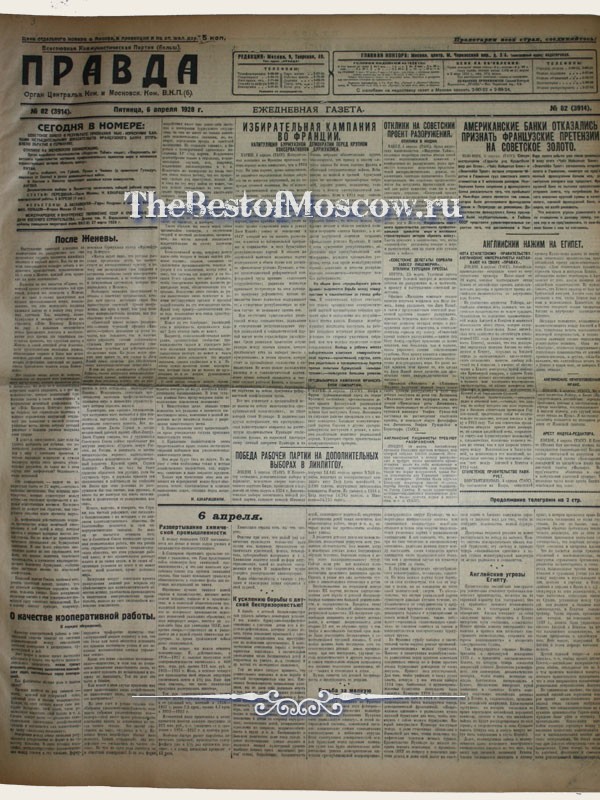 Оригинал газеты "Правда" 06.04.1928
