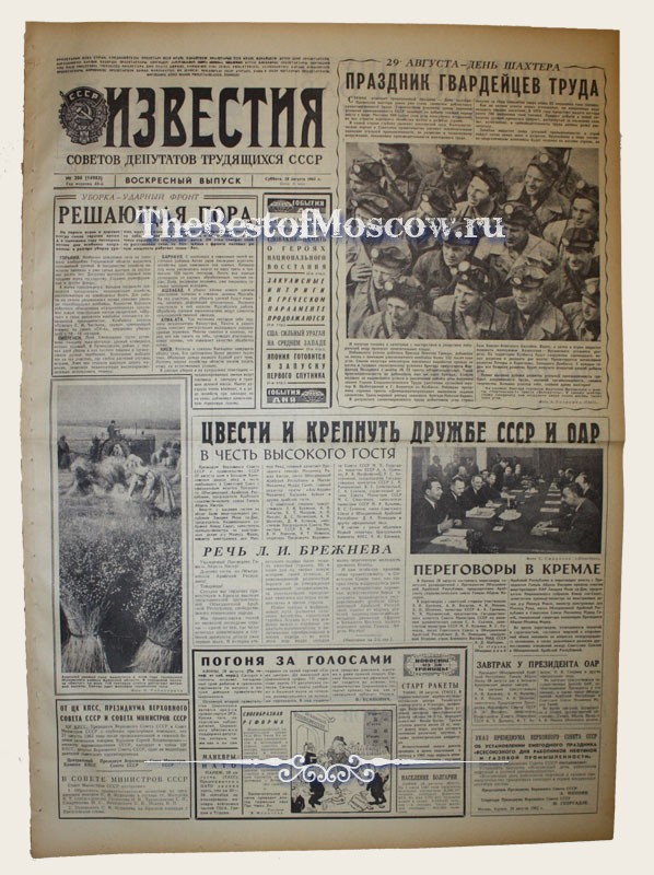 Оригинал газеты "Известия" 28.08.1965