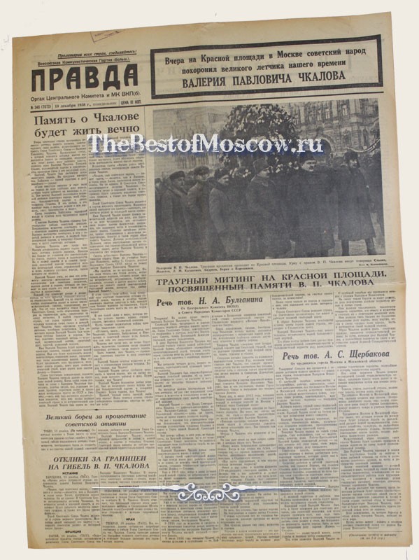 Оригинал газеты "Правда" 19.12.1938