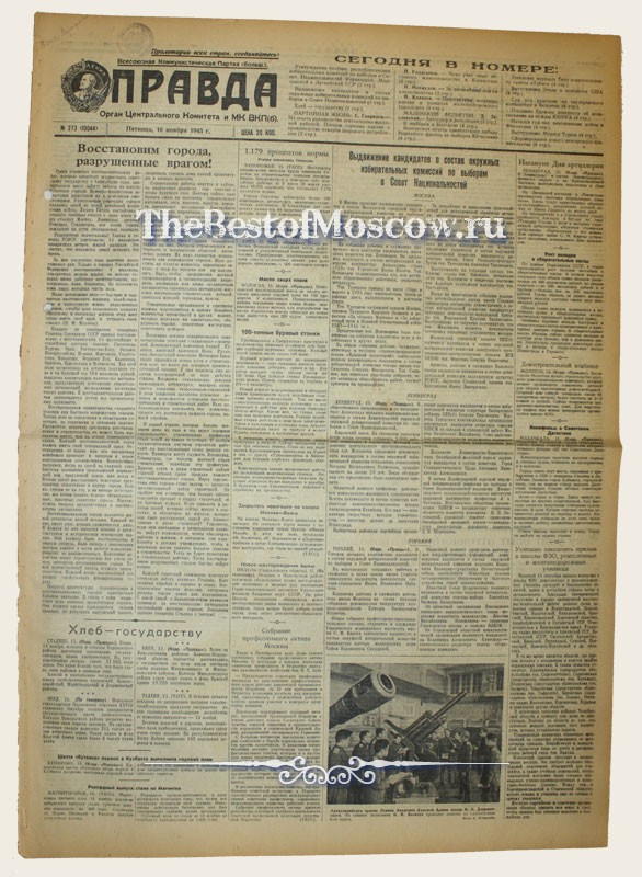 Оригинал газеты "Правда" 16.11.1945
