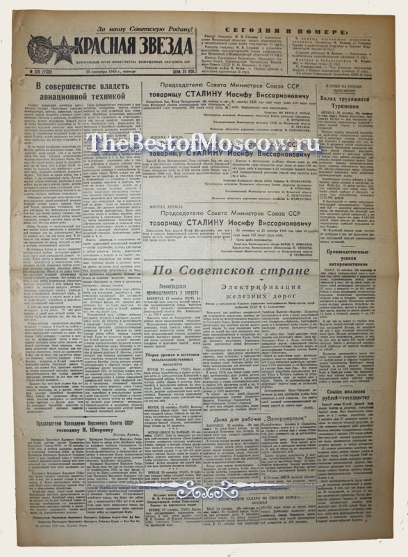Оригинал газеты "Красная Звезда" 23.09.1948