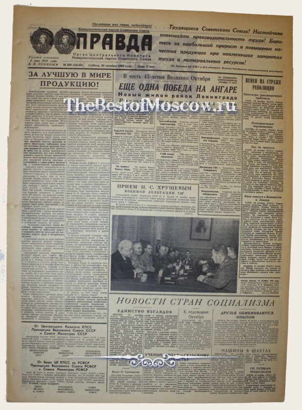 Оригинал газеты "Правда" 20.10.1962