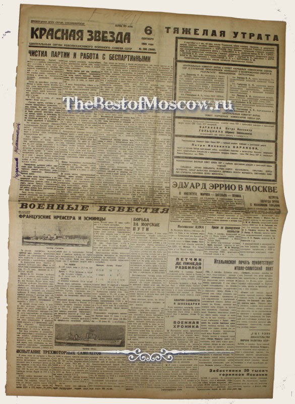 Оригинал газеты "Красная Звезда" 06.09.1933