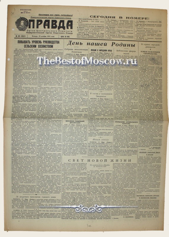 Оригинал газеты "Правда" 20.11.1952