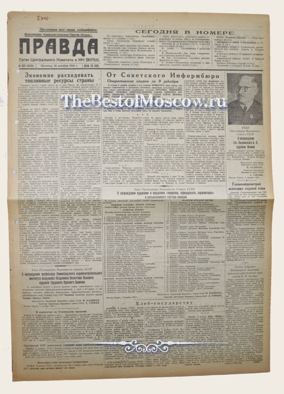 Оригинал газеты "Правда" 10.12.1943