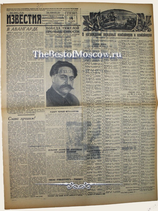 Оригинал газеты "Известия" 14.12.1935