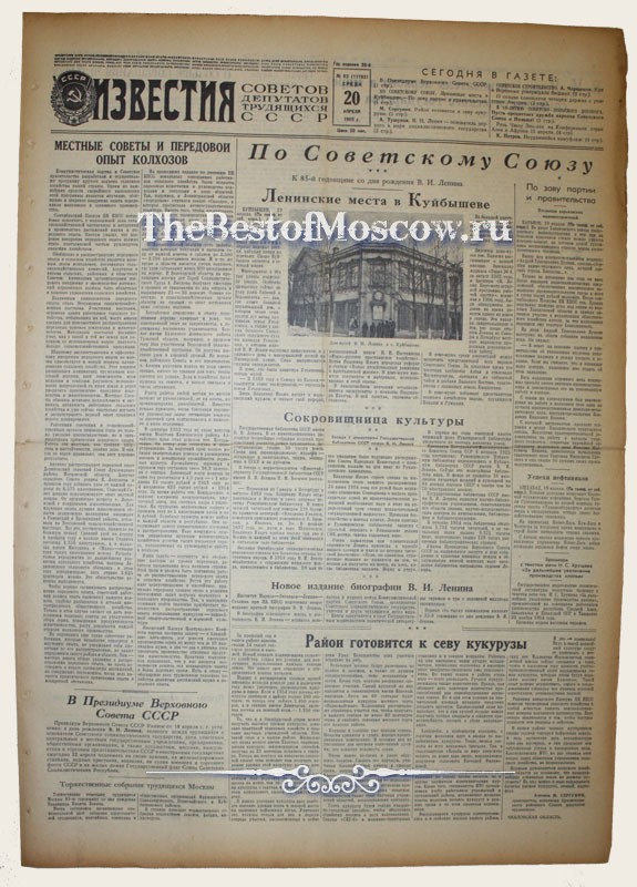 Оригинал газеты "Известия" 20.04.1955
