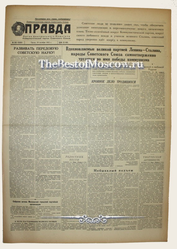 Оригинал газеты "Правда" 29.10.1952