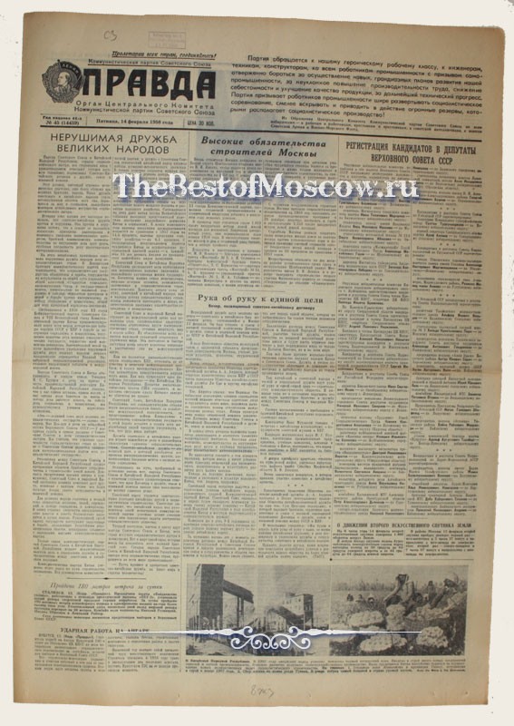 Оригинал газеты "Правда" 14.02.1958