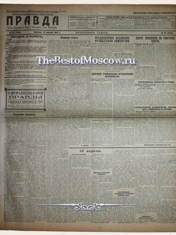 Оригинал газеты "Правда" 12.04.1928