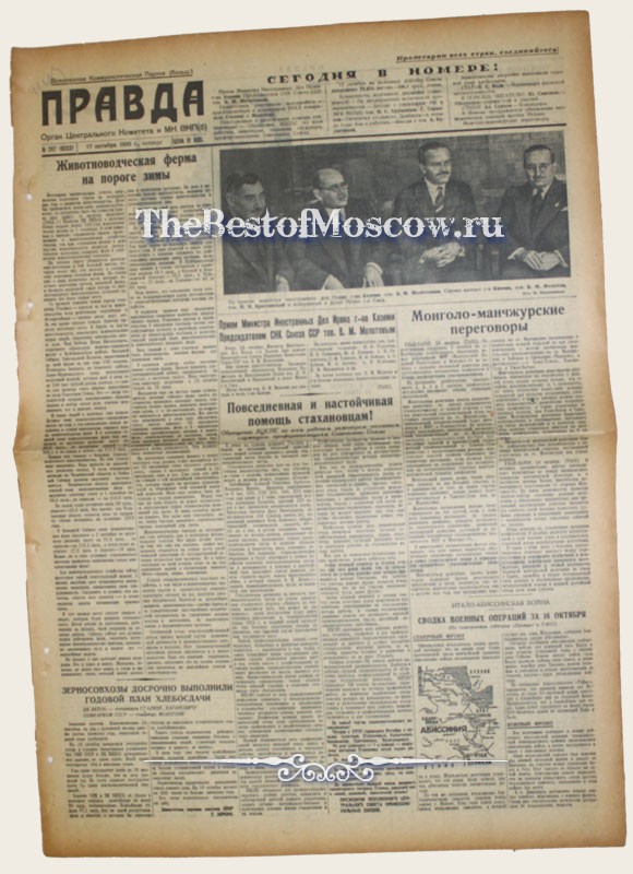 Оригинал газеты "Правда" 17.10.1935