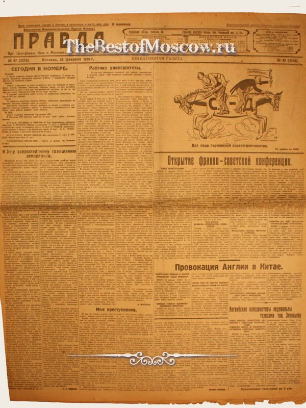 Оригинал газеты "Правда" 26.02.1926
