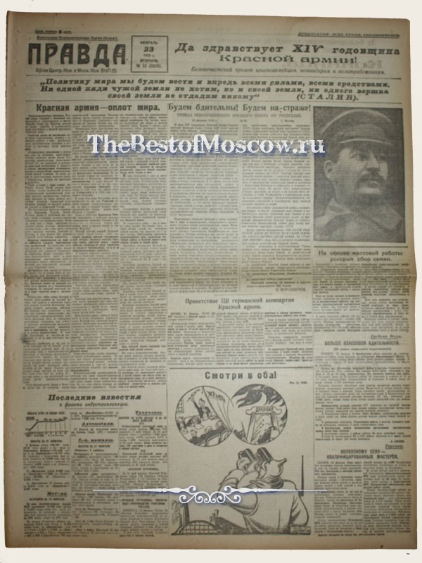 Оригинал газеты "Правда" 23.02.1932