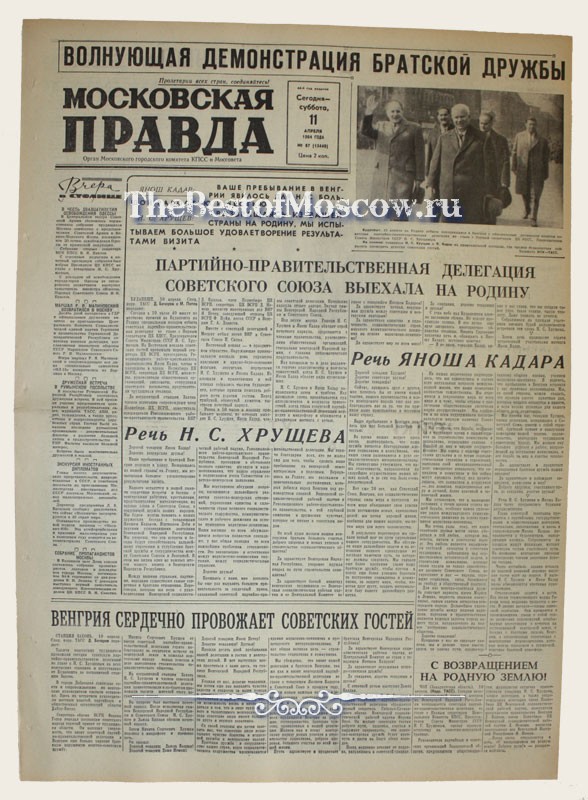 Оригинал газеты "Московская Правда" 11.04.1964