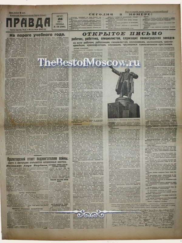 Оригинал газеты "Правда" 26.08.1932