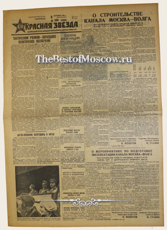Оригинал газеты "Красная Звезда" 09.09.1935