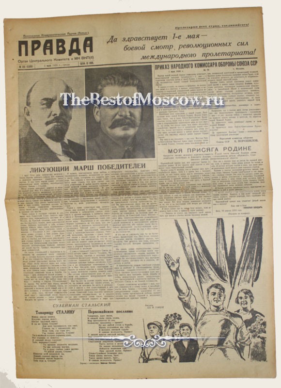 Оригинал газеты "Правда" 01.05.1935