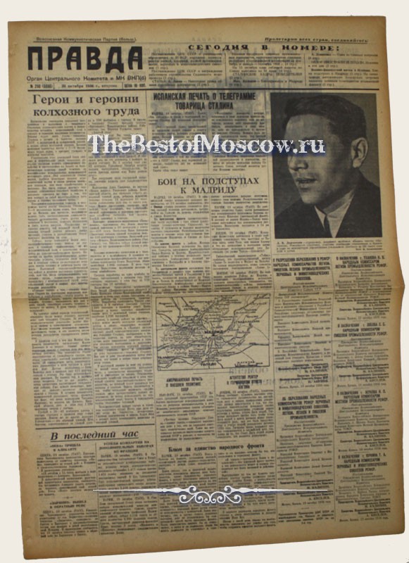 Оригинал газеты "Правда" 20.10.1936