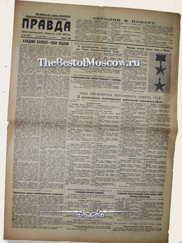 Оригинал газеты "Правда" 24.05.1940