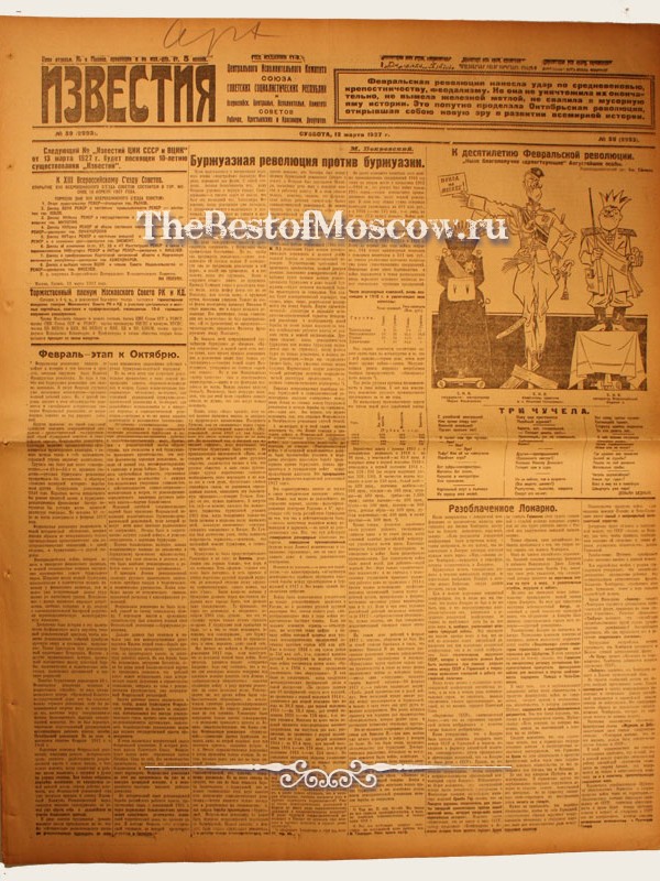 Оригинал газеты "Известия" 12.03.1927