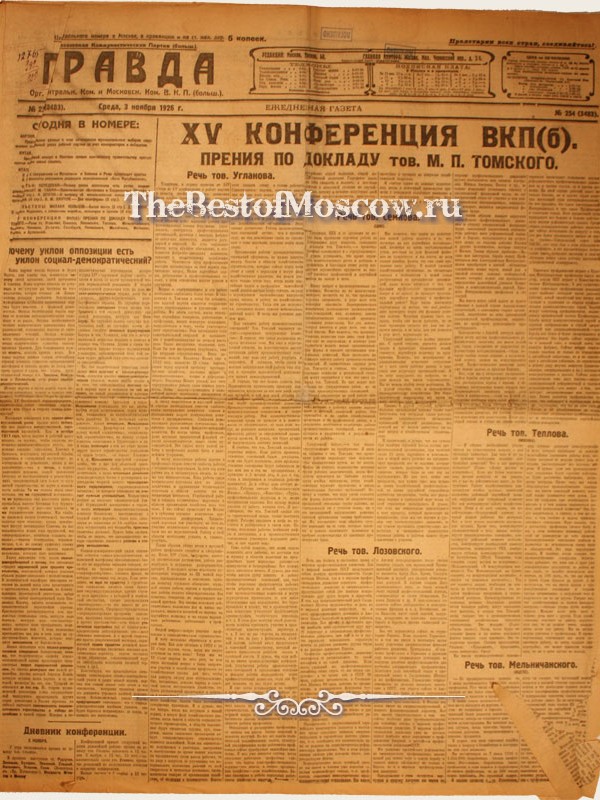 Оригинал газеты "Правда" 03.11.1926