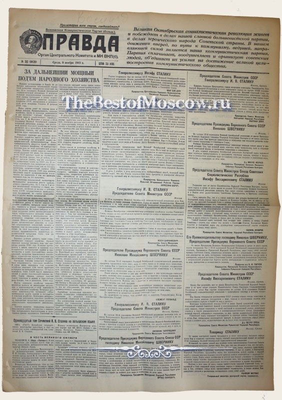 Оригинал газеты "Правда" 09.11.1949