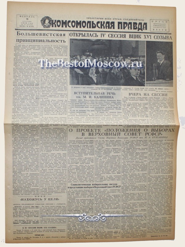 Оригинал газеты "Комсомольская Правда" 15.03.1938