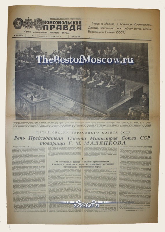 Оригинал газеты "Комсомольская Правда" 09.08.1953