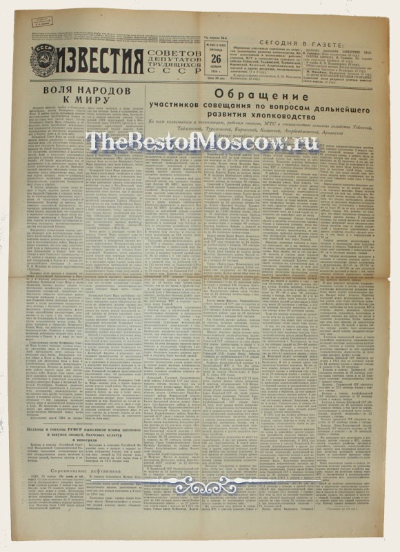 Оригинал газеты "Известия" 26.11.1954