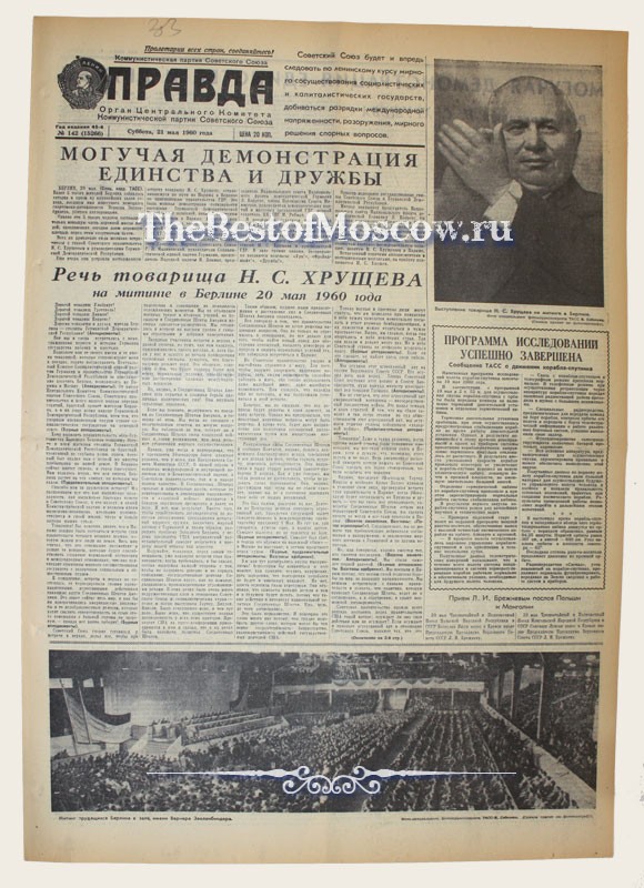 Оригинал газеты "Правда" 21.05.1960
