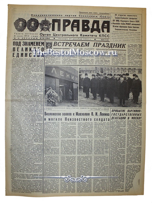 Оригинал газеты "Правда" 21.12.1972